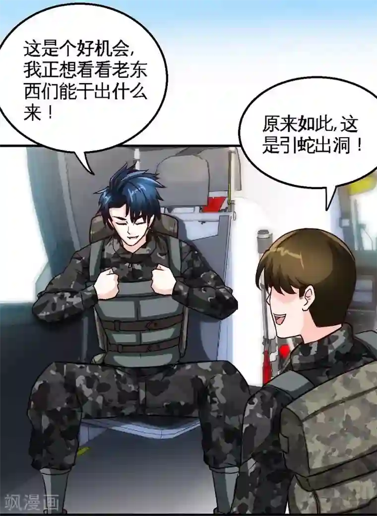 只对你臣服第204话 夺命轰炸