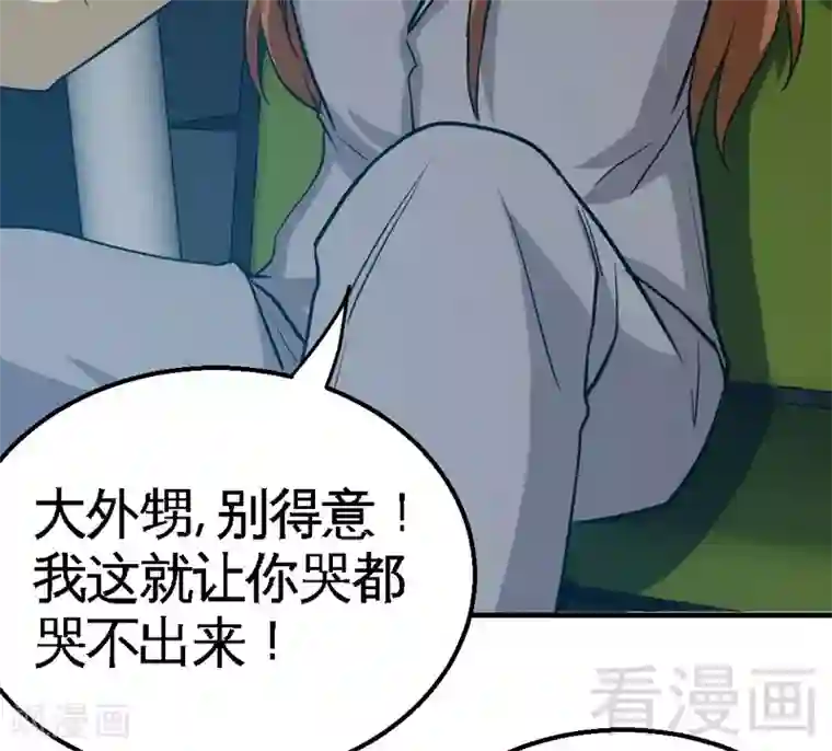 只对你臣服第204话 夺命轰炸