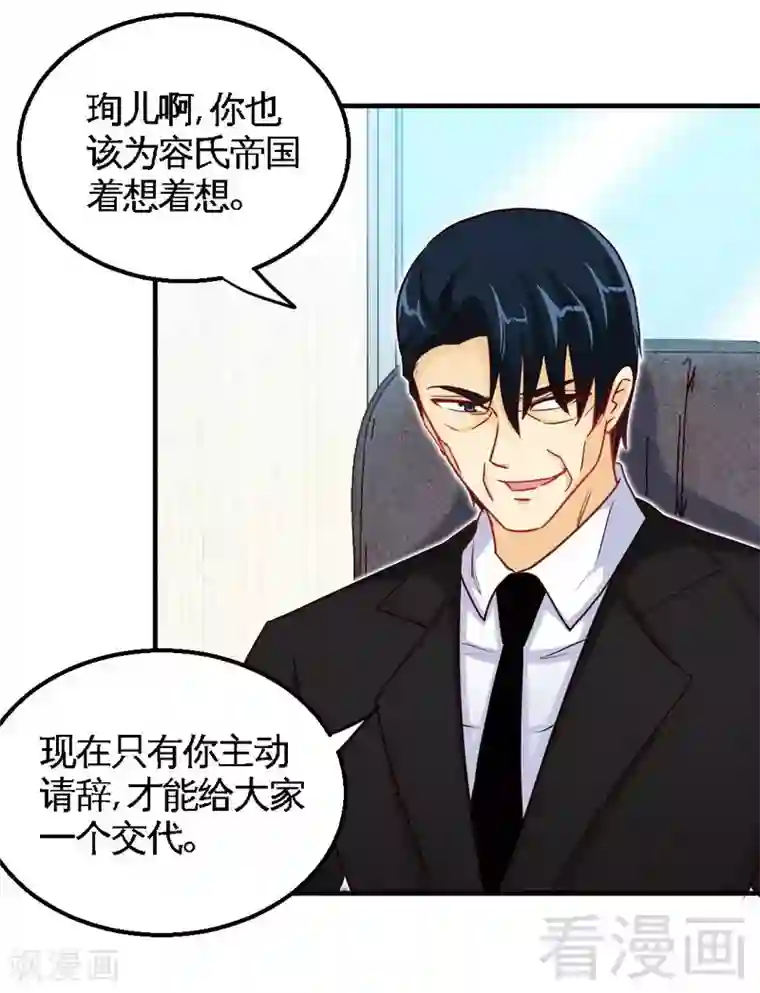 只对你臣服第204话 夺命轰炸