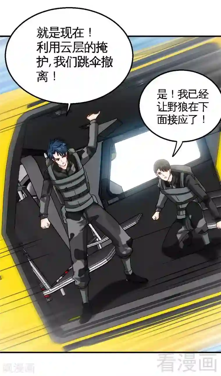 只对你臣服第204话 夺命轰炸