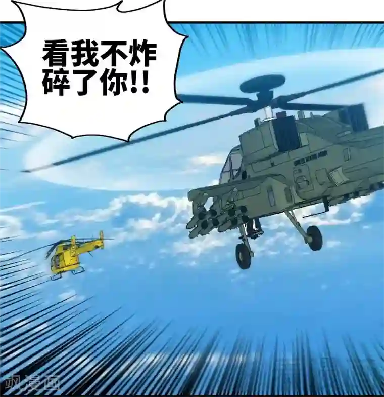 只对你臣服第204话 夺命轰炸