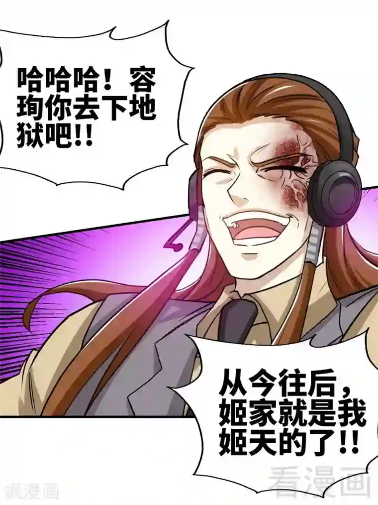 只对你臣服第204话 夺命轰炸