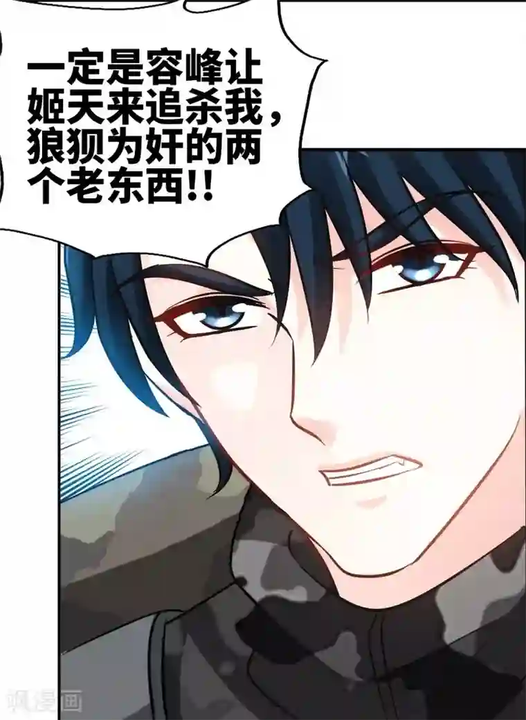 只对你臣服第204话 夺命轰炸