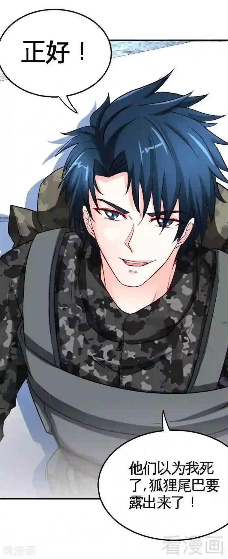 只对你臣服第204话 夺命轰炸