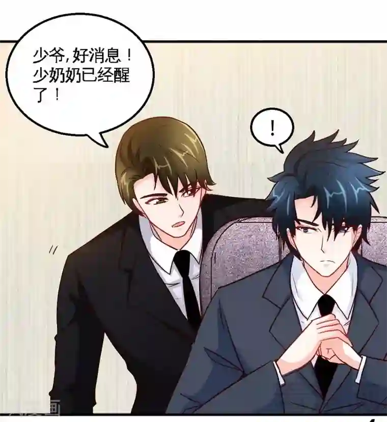 只对你臣服第204话 夺命轰炸