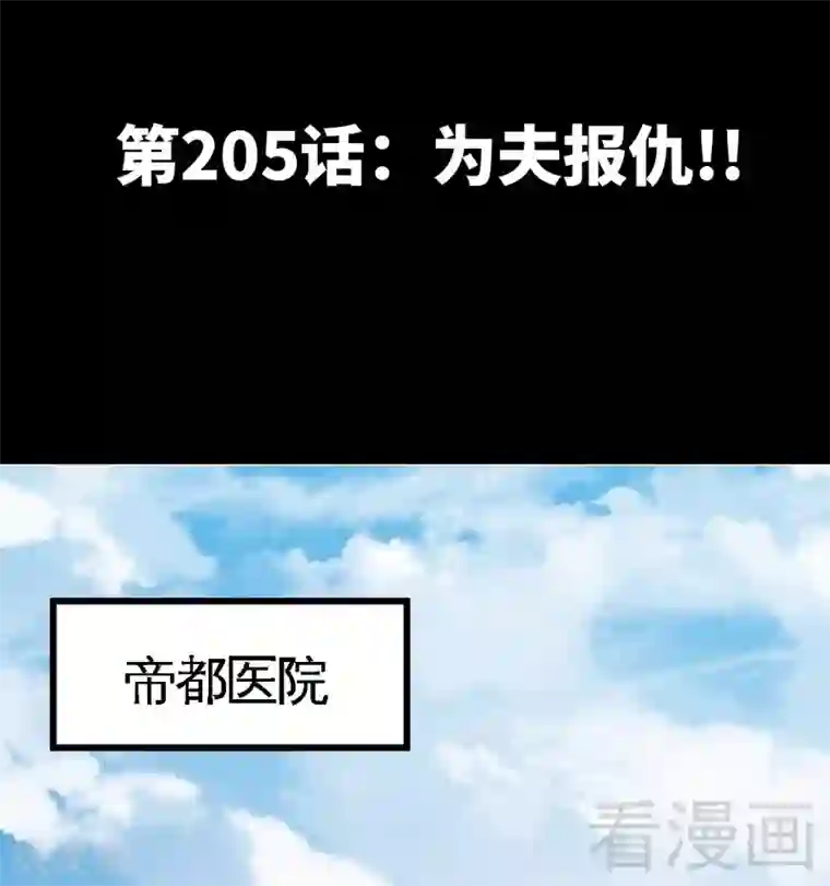 只对你臣服第205话 为夫报仇！！