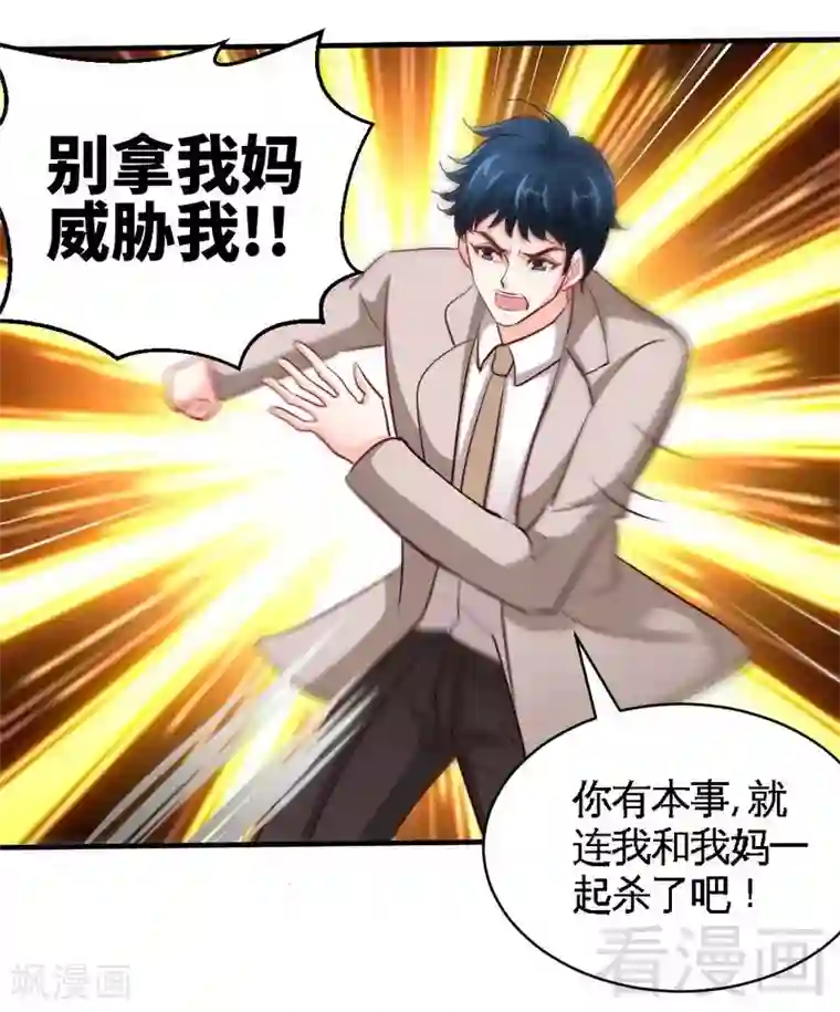 只对你臣服第205话 为夫报仇！！