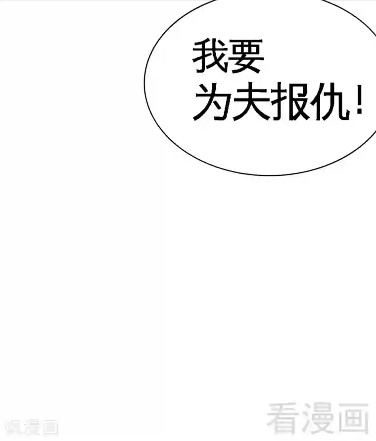 只对你臣服第205话 为夫报仇！！