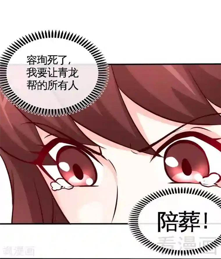 只对你臣服第205话 为夫报仇！！