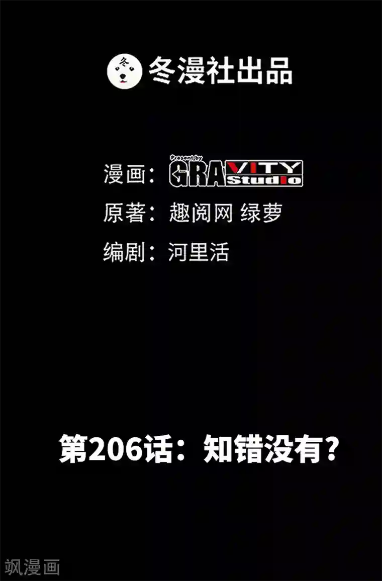 只对你臣服第206话 知错没有？