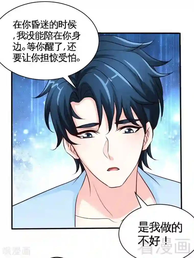 只对你臣服第206话 知错没有？