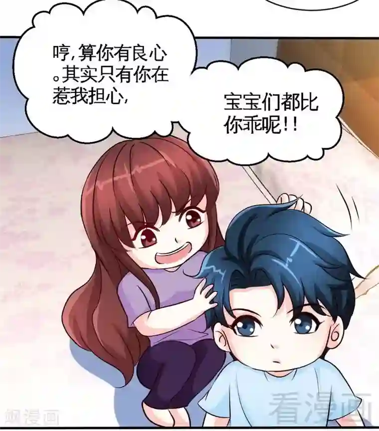 只对你臣服第206话 知错没有？