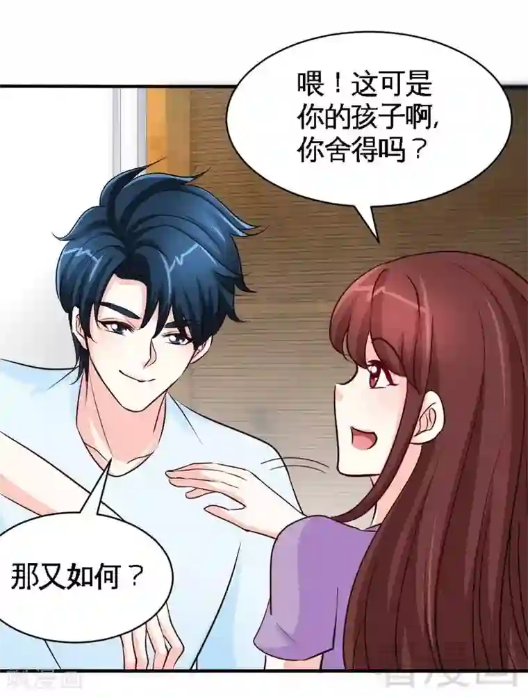 只对你臣服第206话 知错没有？