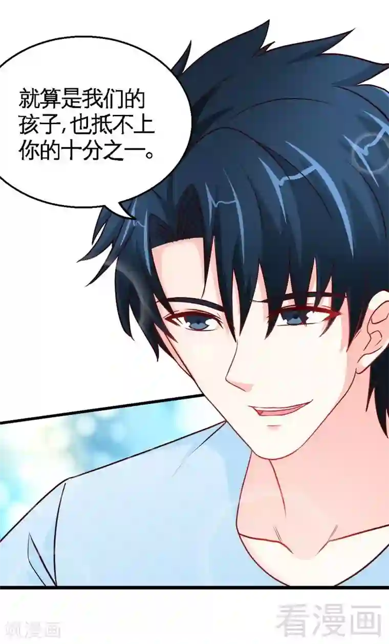 只对你臣服第206话 知错没有？