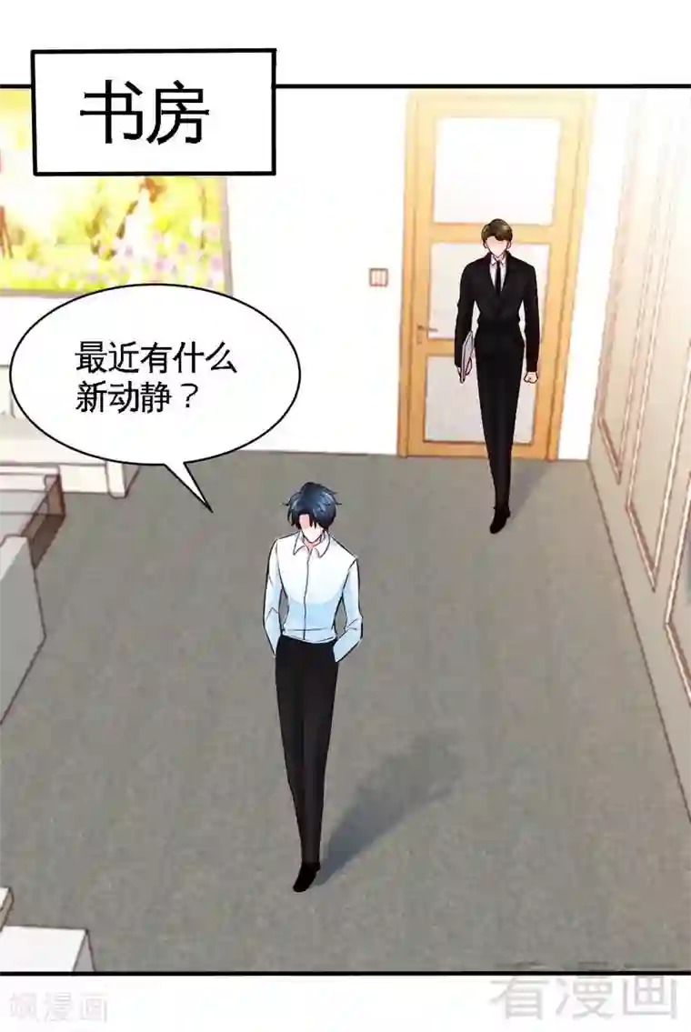 只对你臣服第206话 知错没有？