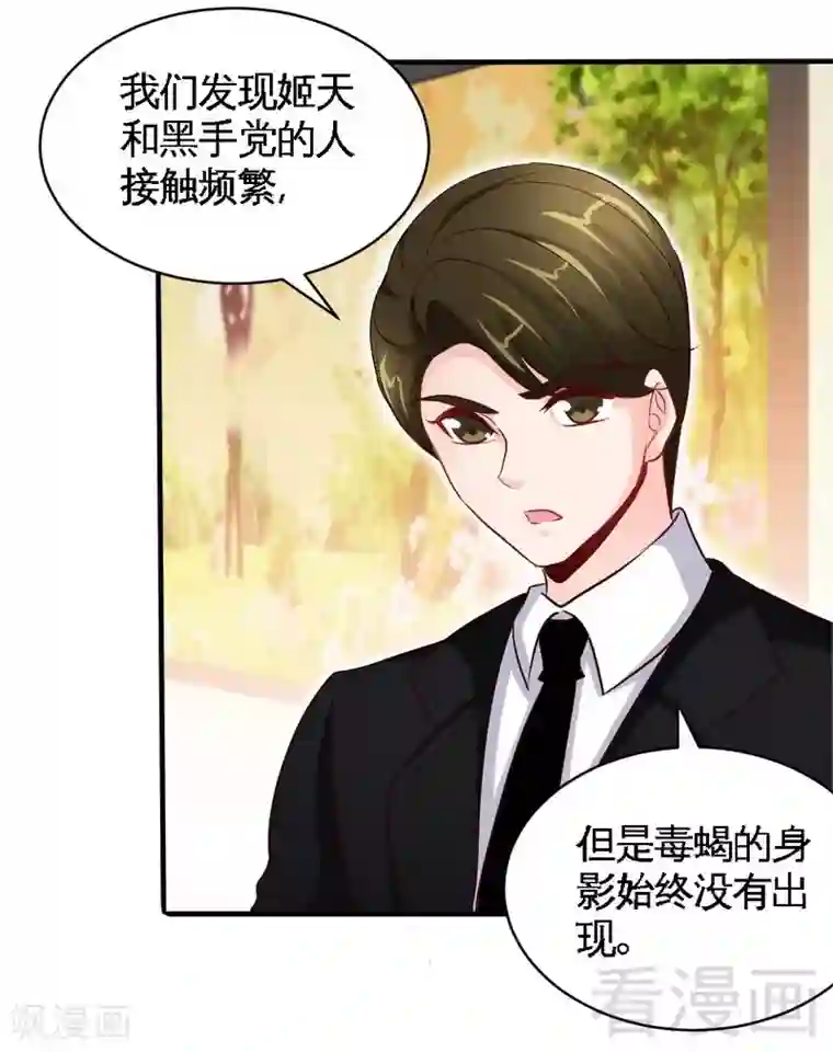 只对你臣服第206话 知错没有？