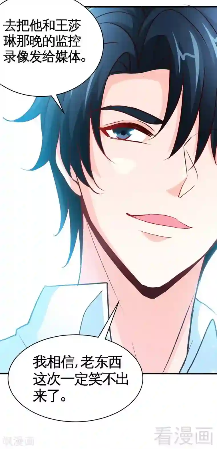 只对你臣服第206话 知错没有？