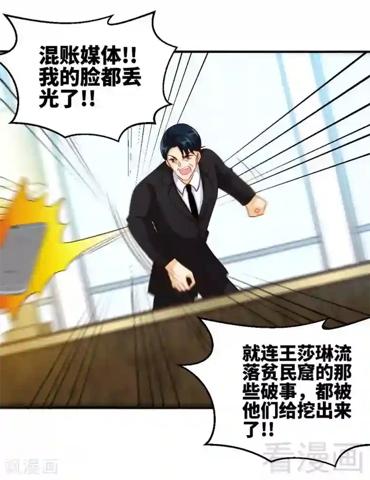 只对你臣服第206话 知错没有？