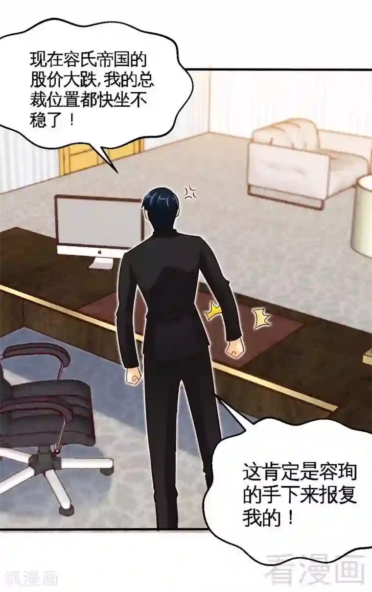 只对你臣服第206话 知错没有？