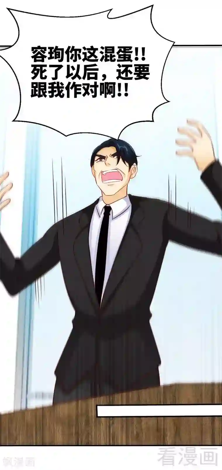 只对你臣服第206话 知错没有？