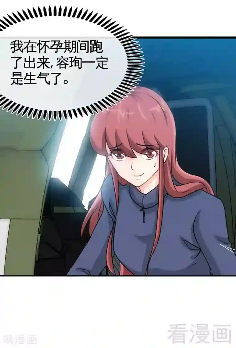 只对你臣服第206话 知错没有？