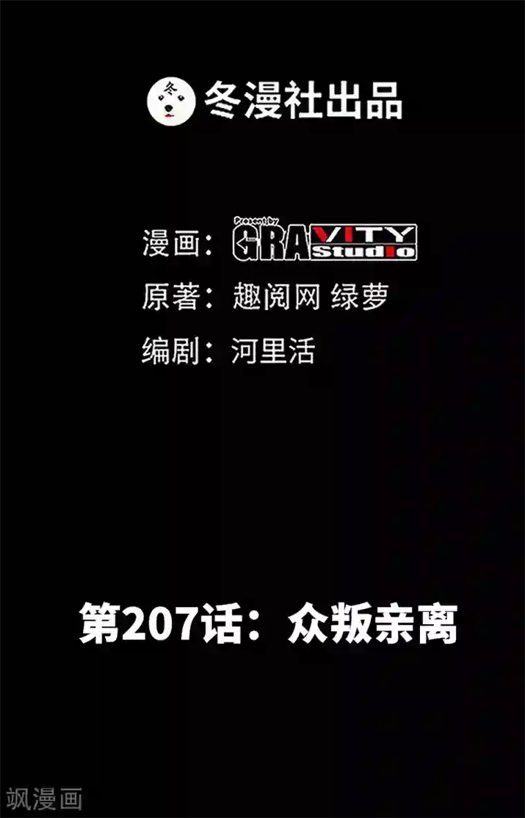 只对你臣服第207话 众叛亲离