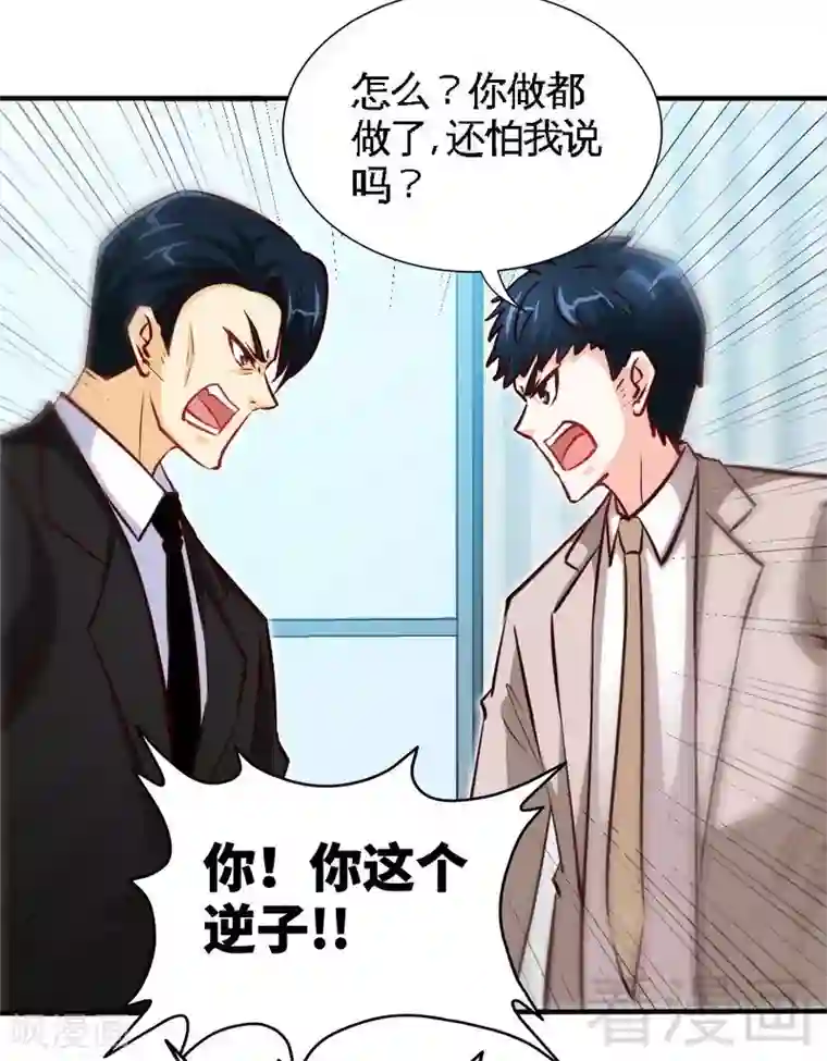 只对你臣服第207话 众叛亲离