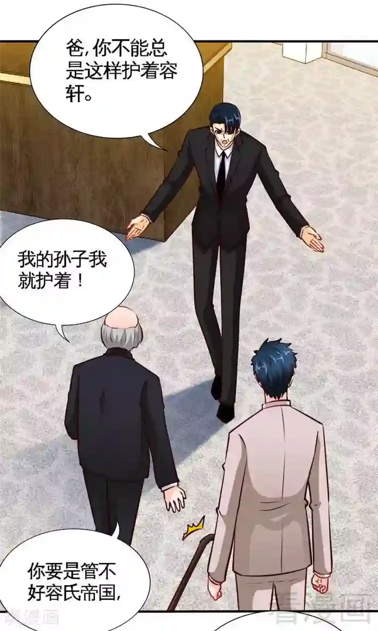 只对你臣服第207话 众叛亲离