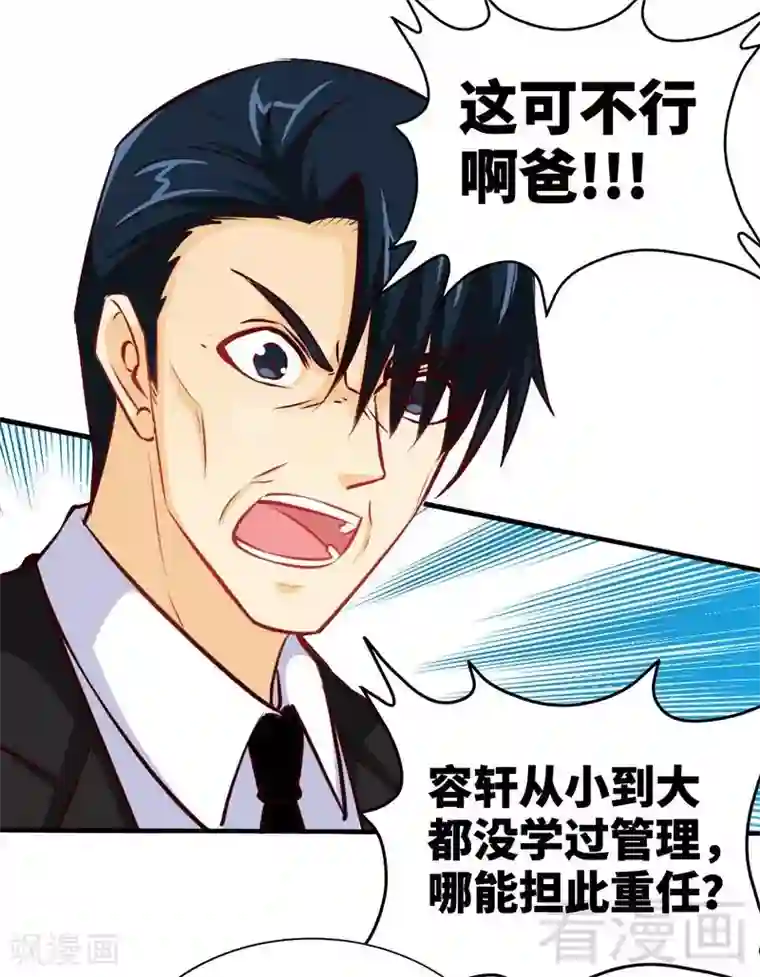 只对你臣服第207话 众叛亲离