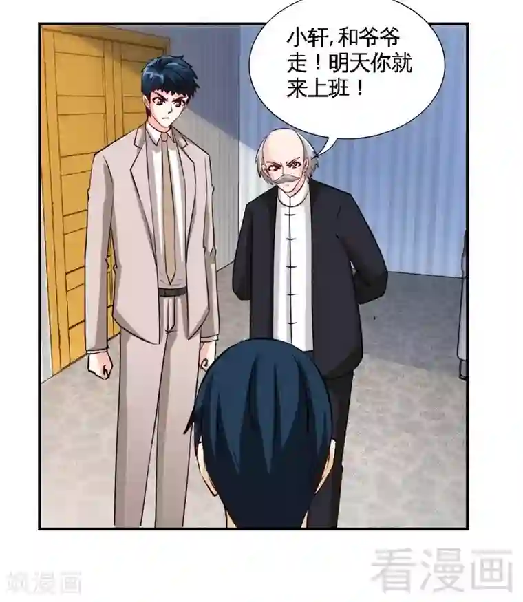 只对你臣服第207话 众叛亲离