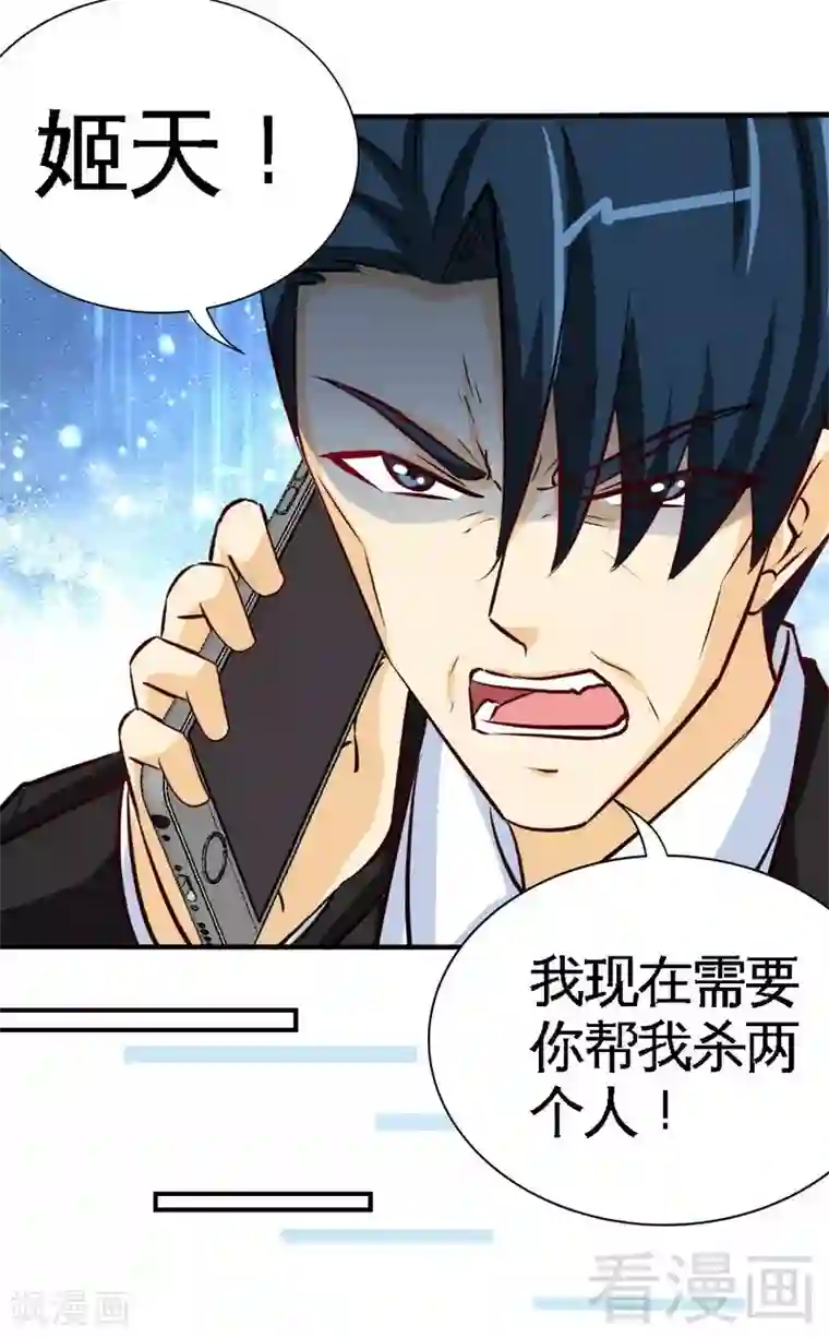 只对你臣服第207话 众叛亲离