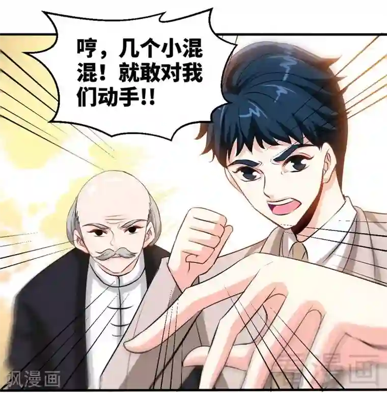 只对你臣服第207话 众叛亲离