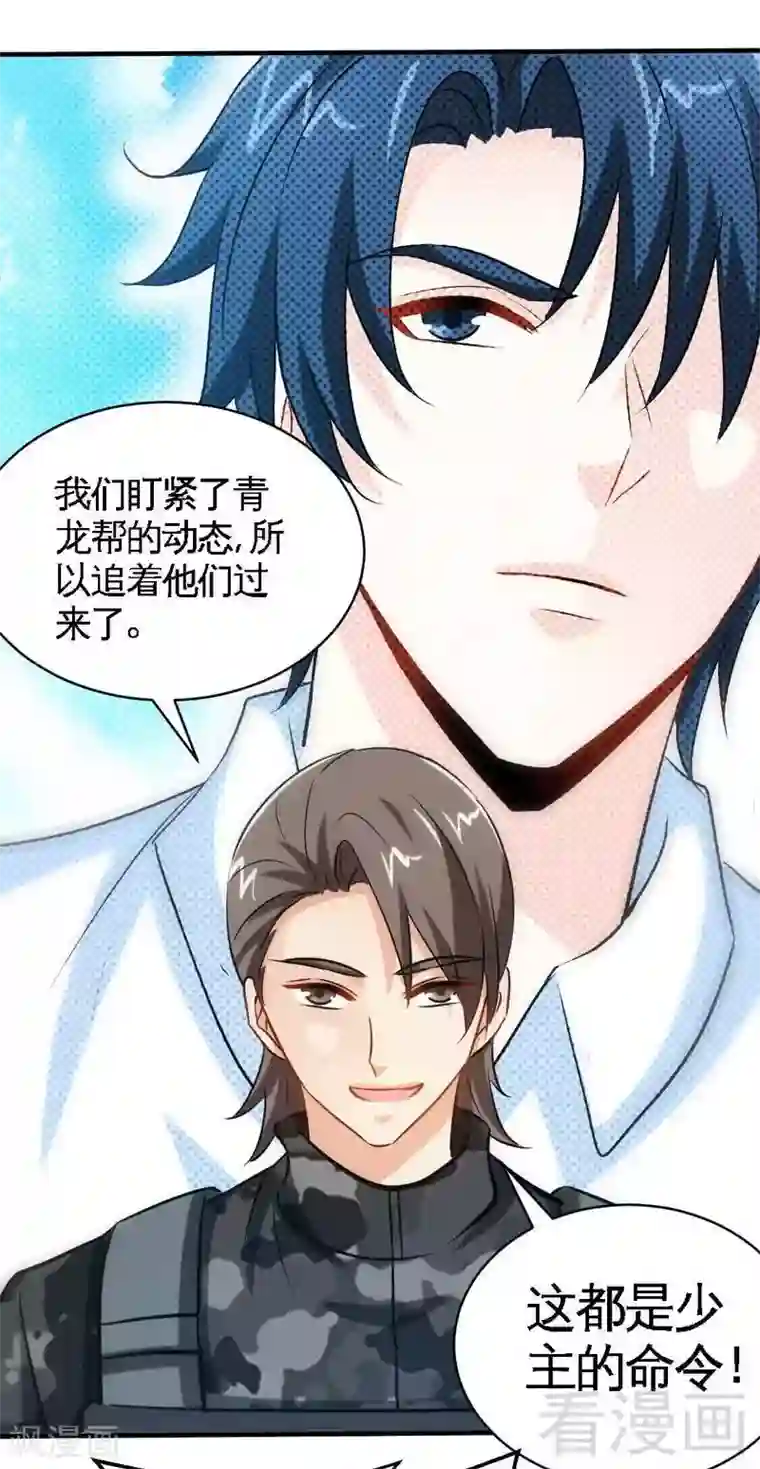 只对你臣服第207话 众叛亲离