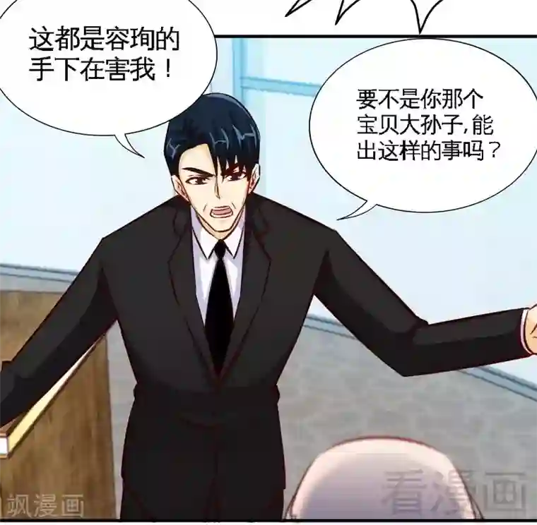 只对你臣服第207话 众叛亲离