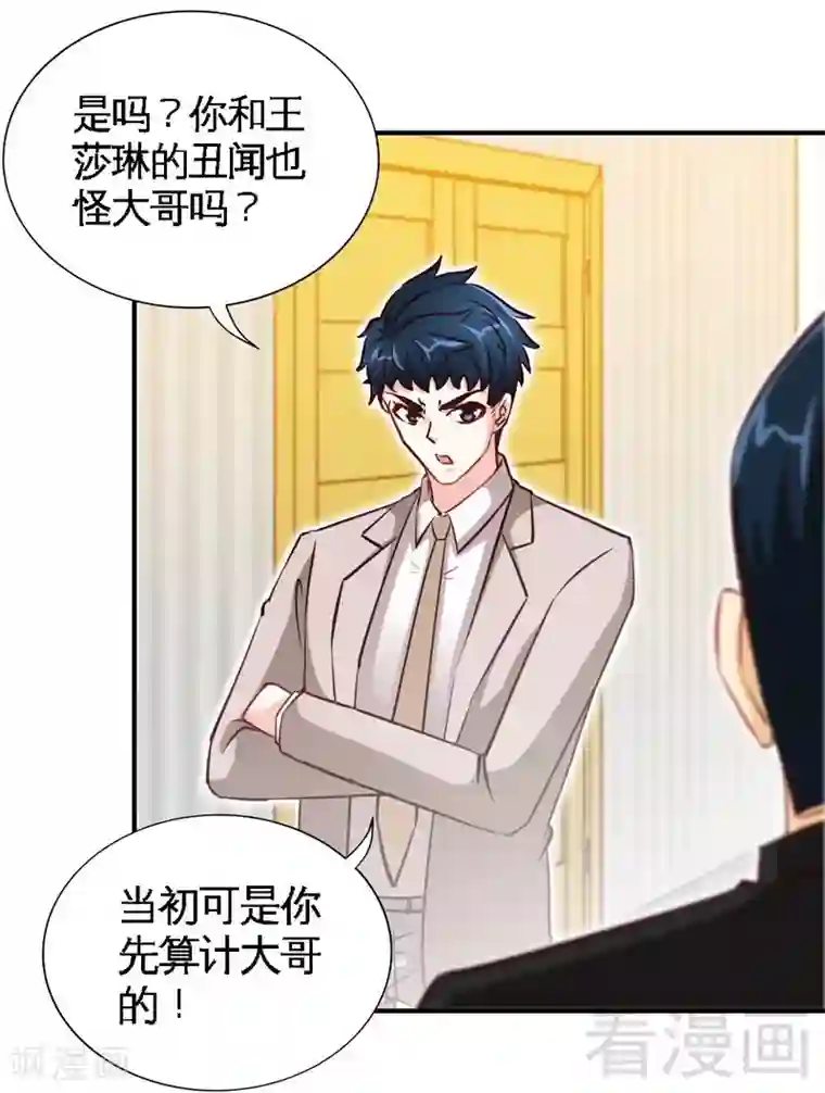 只对你臣服第207话 众叛亲离