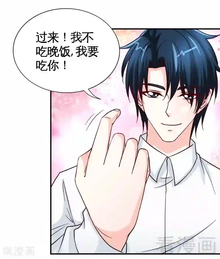 只对你臣服第208话 我们结婚吧