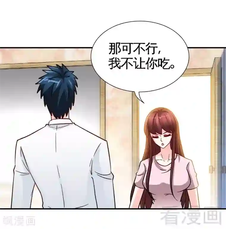 只对你臣服第208话 我们结婚吧