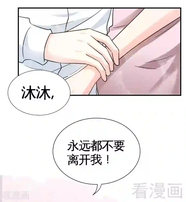 只对你臣服第208话 我们结婚吧