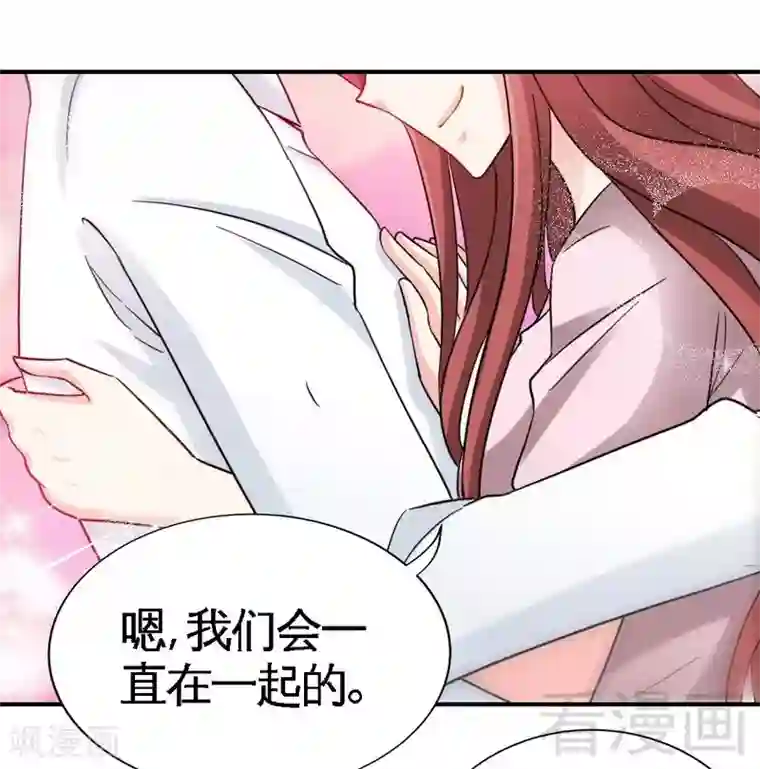 只对你臣服第208话 我们结婚吧