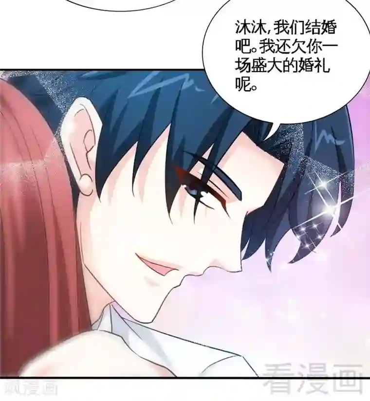 只对你臣服第208话 我们结婚吧