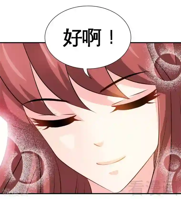 只对你臣服第208话 我们结婚吧