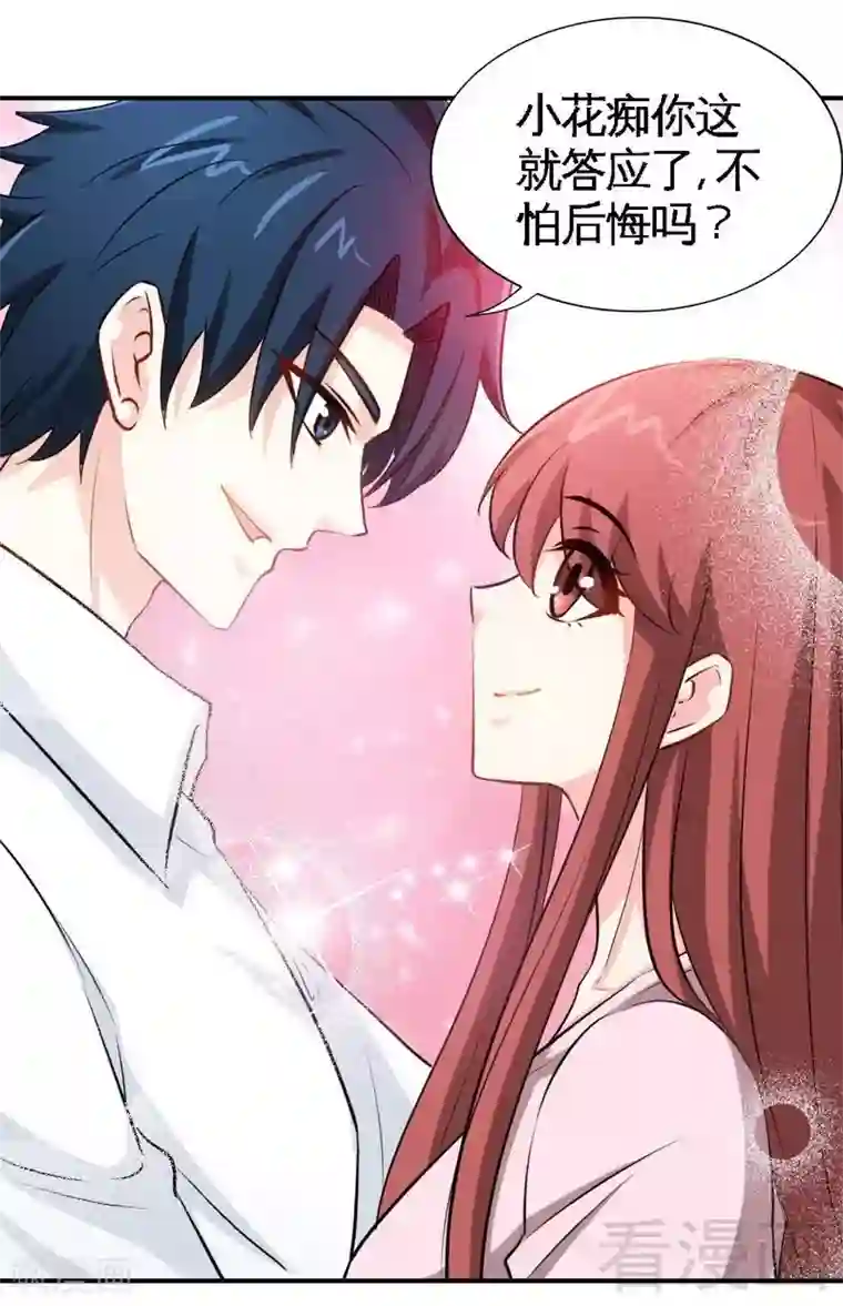 只对你臣服第208话 我们结婚吧