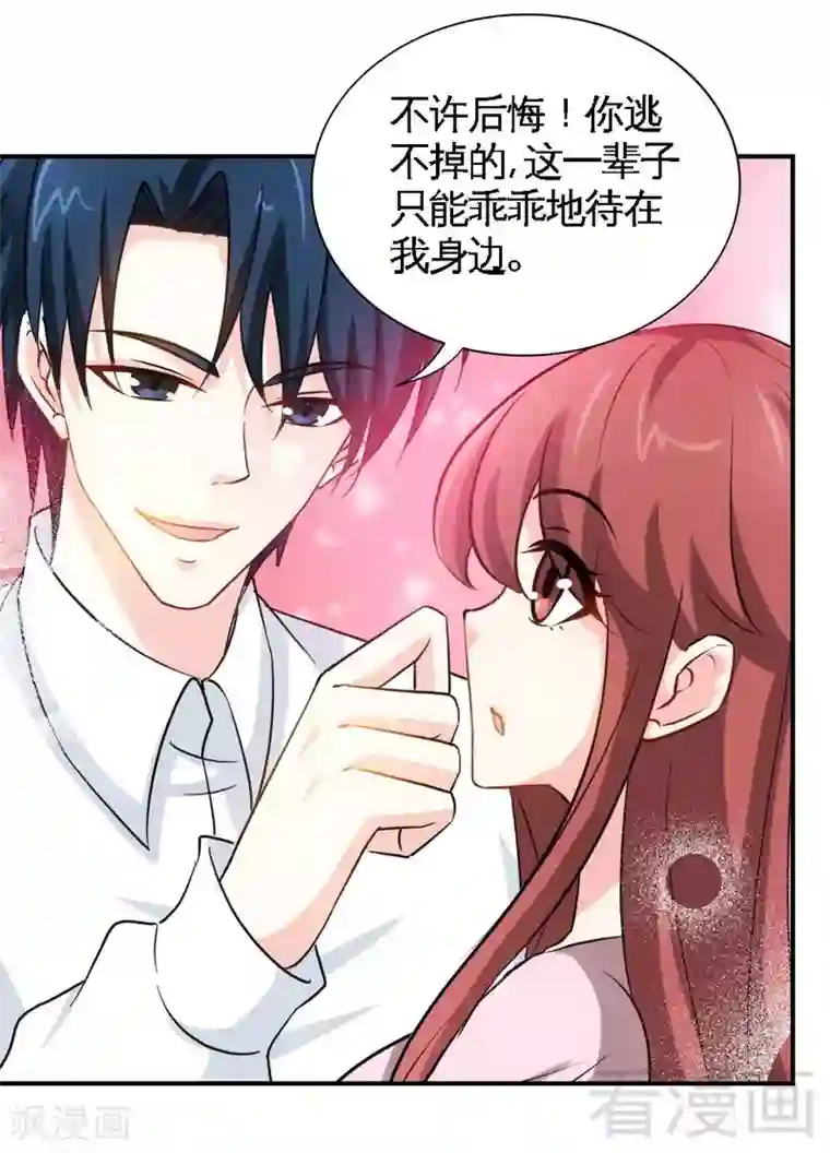 只对你臣服第208话 我们结婚吧