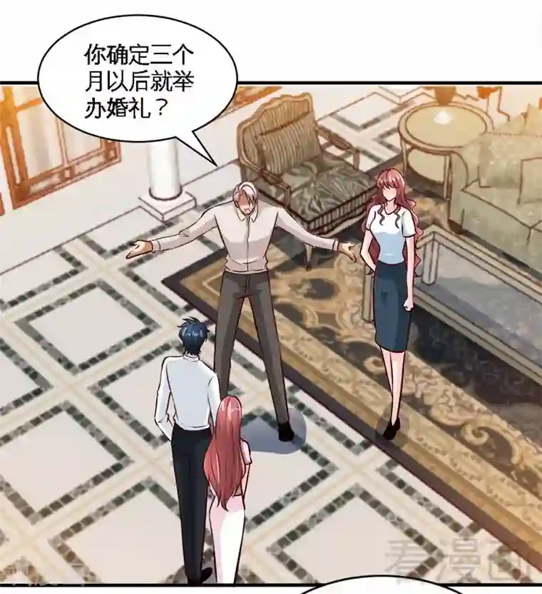 只对你臣服第208话 我们结婚吧