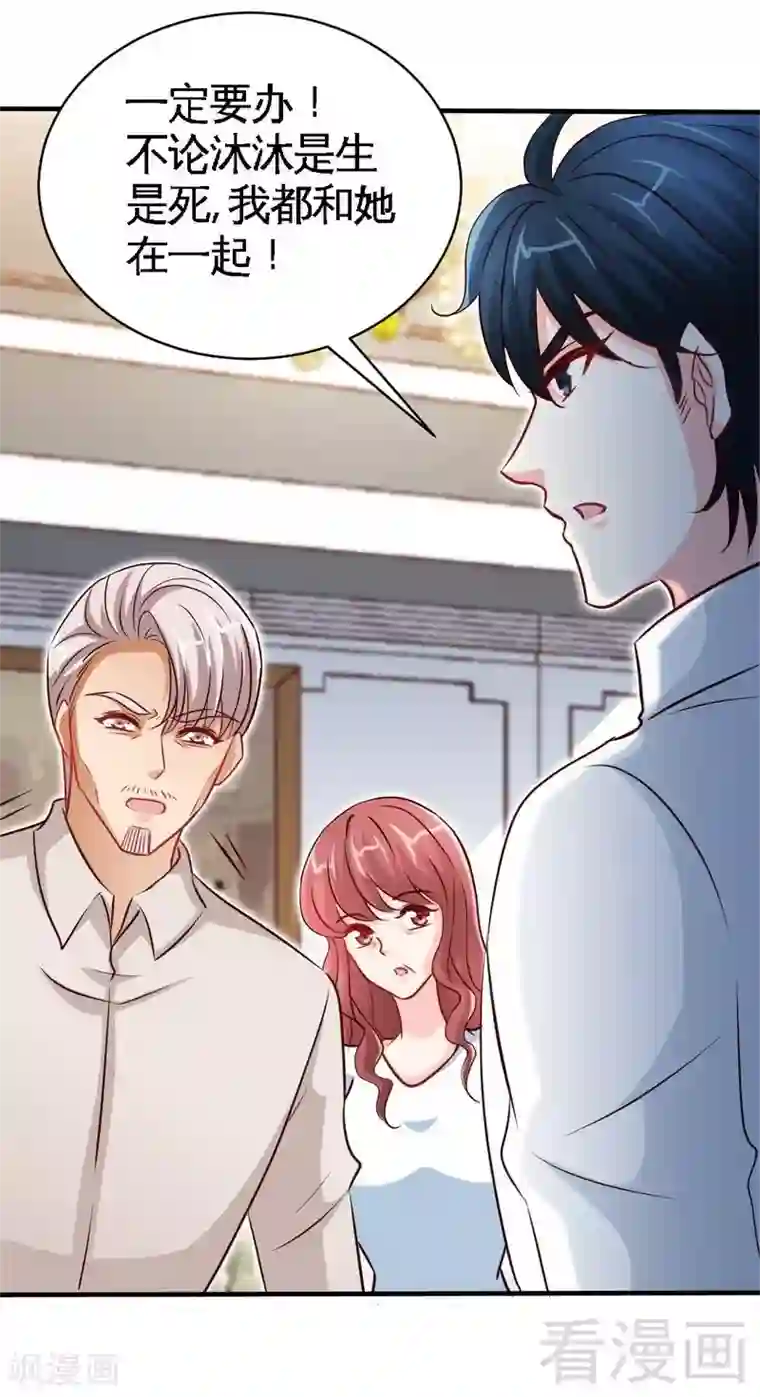 只对你臣服第208话 我们结婚吧