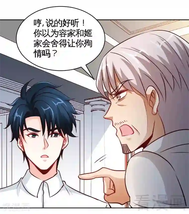 只对你臣服第208话 我们结婚吧