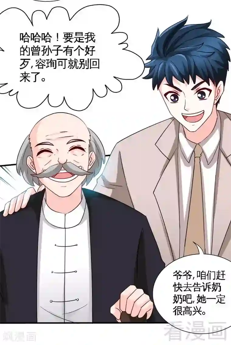 只对你臣服第208话 我们结婚吧