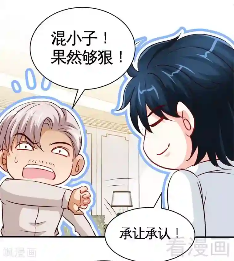 只对你臣服第208话 我们结婚吧