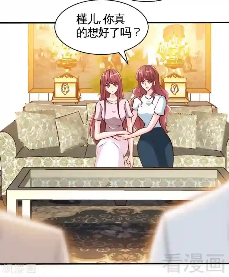 只对你臣服第208话 我们结婚吧