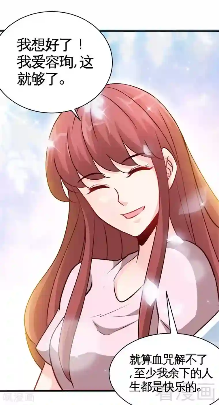 只对你臣服第208话 我们结婚吧